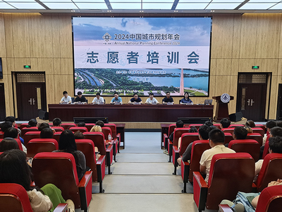 青春志愿行，服務(wù)譜新篇——我校順利召開2024年中國(guó)城市規(guī)劃年會(huì)志愿者培訓(xùn)大會(huì)